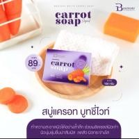 ราคา สบู่แครอทบูทชี่ไวท์(ของแท้มีบัตรตัวแทน) (42518070085)