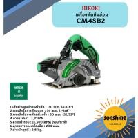 ราคา HIKOKI เครื่องตัดหินอ่อน CM4SB2 (28964812084)