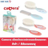 ราคา โฉมใหม่ Camera เซ็ทหวีและแปรงขนแพะสีหมอก ขนแปรงนุ่ม คาเมร่า ชุดหวีเด็ก หวีเด็ก หวีแปรง แปรงผมเด็ก (18022750182)