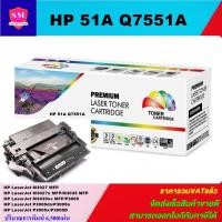 ราคา ตลับหมึกโทนเนอร์เทียบเท่า HP 51A Q7551A(ราคาพิเศษ) FOR HP LaserJet M3027/M3035/P3005/P3005dn/P3005n/P3005x/P3005D (3154918018)