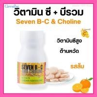 ราคา วิตามินเด็ก วิตามินซี กิฟฟารีน เซเว่นบี ซี แอนด์ โคลีน Giffarine Seven B C & Choline เม็ดอมกลิ่นส้ม วิตามินซี วิตามินบี (24682492098)
