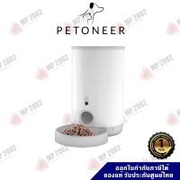 ราคา Petoneer Nutri Vision Mini เครื่องให้อาหารสัตว์อัตโนมัติแบบเสียบปลั๊ก ความจุ 2.6 ลิตร ประกันศูนย์ไทย 1 ปี (22371058816)