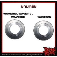 ราคา ชามครัช WAVE110 , WAVE 125 (28764043960)