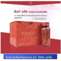 ราคา ลดแรง Aova Sirae สิเรห์ พลัส แท้ 100% คอลลาเจนสกัดเย็นจากหอยเป๋าฮื้อในน้ำทับทิมผสมสารสกัดจากส้มแขกและพริกไทย (4964202879)
