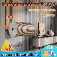 ราคา ออกใบแจ้งหนี้วอลเปเปอร์ลายไม้ระแนง วอลเปเปอร์ติดผนัง ติดแน่น สติ๊กเกอร์ติดผนังห้อง Wallpaper Sticker สติ๊กเกอร์ผนังบ้า (43760706274)