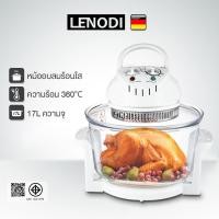 ราคา LENODI หม้ออบลมร้อน 17 ลิตร หม้ออบอเนกประสงค์ รุ่น Lightwave Machine หม้ออลบลมร้อนใส ความร้อน 360 องศา (27325386483)