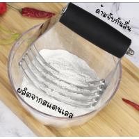 ราคา ที่สับเนย ที่บดมันฝรั่ง ที่ผสมแป้ง คลุกแป้ง วัสดุสแตนเลสอย่างดี พร้อมส่ง (15920251864)