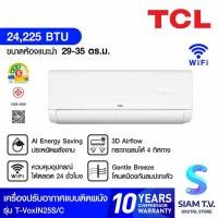 ราคา TCLแอร์24KBTU INV PM2.5เบอร์5 3ดาว รุ่นT-VOXIN25S/C โดย สยามทีวี by Siam T.V. (44460468444)
