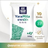 ราคา ปุ๋ยสูตร16-16-16/ยารามีร่า(แบ่งขาย) 10กิโลกรัม/เร่งการเจริญเติบโตบำรุงทุกส่วน ใช้ได้กับพืชทุกชนิด (45356953590)