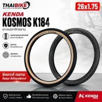 ราคา ยางนอกจักรยาน KENDA KOSMOS K184 ขนาด 26X1.75 (57156085171)