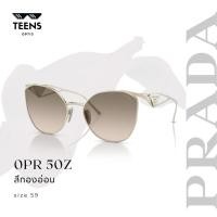 ราคา ของแท้ มีใบรับประกัน2ปี แว่นกันแดด Prada รุ่น PR50Z สีทองอ่อน แว่นปราด้า แว่นแบรนด์เนม แว่นกันแดดใหญ่ ขาสามเหลี่ยม (23849113486)