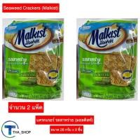 ราคา THA shop 2x(28 ก x 9) Malkist Seaweed Crackers มอลคิสท์ แครกเกอร์ รสสาหร่าย ขนมปังกรอบ ขนมปังแผ่น แครกเกอร์กรอบ ของว่าง (14581030424)