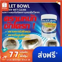 ราคา ผงล้างชักโครก ผงขจัดคราบชักโครก ล้างโถส้วม ขัดโถส้วม 350 g. น้ำยาล้างชักโครก ขจัดคราบฝังลึกโถส้วม (15764675258)