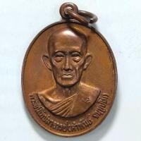 ราคา เหรียญหลวงพ่อคำพันธ์ วัดศรีวิชัย จ.นครพนม ปี 2547 เนื้อทองแดง ตอกโค๊ต (22434386787)