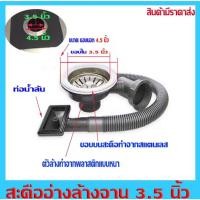 ราคา สะดืออ่างซิ้งค์ สะดืออ่างล้างจาน ทำจากสแตนเลสครบชุดพร้อมติดตั้ง สะดืออ่างซิ้งค์ รุ่นธรรมดา สะดือ1หลุม ธรรมดา (28953975773)