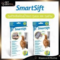 ราคา SmartSift (Catit) - Litter Bag Replacement ถุงเปลี่ยนสำหรับห้องน้ำคันโยก 1กล่อง (12pcs) (26036846512)