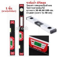 ราคา ระดับน้ำดิจิตอล เครื่องวัดองศา ระดับน้ำ 2 ระดับ เครื่องวัดมุม วัดมุมดิจิตอล ยาว 30 / 40 (มี Laser) / 60 / 100 cm (5566947970)