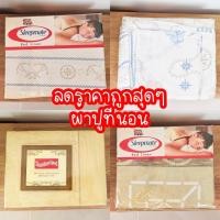 ราคา โล๊ะถูกสุด ผ้าปูที่นอน 6 ฟุต Sleepmate Slumberland ลายสวยน่ารัก เนื้อผ้าดี ละเอียดเนียนไร้รอยต่อ Set3 (27545409660)