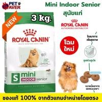 ราคา Royal Canin Mini indoor senior 3kg สำหรับสุนัขแก่ ขนาดเล็ก senior 3 kg (4123082440)