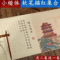 ราคา Small Small Case Brush Copy Copybook Tengwangge Xu Lanting Xu Luo Shenfu Long Scroll Adult Beginners Red Copy Paper (56317298668)