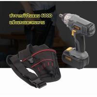 ราคา กระเป๋าเครื่องมือช่าง คาดเอว พร้อมเข็มขัด (Tools Bag) กระเป๋าคาดเอว กระเป๋าช่าง (48256002001)