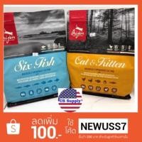 ราคา (ถูกที่สุด) Orijen CAT (340 กรัม)โอริเจน อาหารแมวโตและลูกแมว (มี2รส) เกรด Super Premium 6 ดาว (1386661100)
