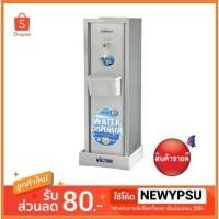 ราคา Victor เครื่องทำน้ำเย็น 1 ก๊อก รุ่น VT-11A/S2 (2760898228)