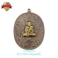 ราคา เหรียญลายยันต์เขาอ้อเนื้ออัลปาก้าหน้ากากทองทิพย์ เลขโค๊ต ๑๐๑๘ หลวงพ่อเงิน วัดโพรงงู จ.พัทลุงปี 2555 (21856199448)