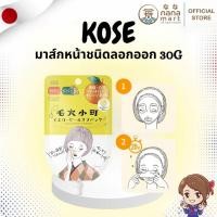 ราคา ⭐✨ มาส์กหน้าชนิดลอกออก Kose CLEAR TURN Komachi Peel Off Mask 30g ✨⭐ (52208266784)