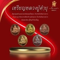 ราคา เหรียญเจริญพร หลังยันต์แมว 9 ชีวิตนำโชค รุ่นมงคลนาคราช หลวงปู่คำบุ (27704156507)