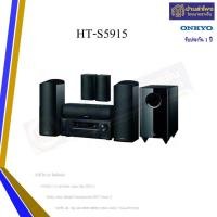 ราคา ONKYO HT-S5915(B) ชุดโฮมเธียเตอร์ 5.1.2 ชาแนล รองรับ 4K / 60p และ HDR (22655472440)
