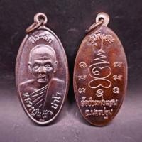 ราคา หลวงปู่แผ้ว ปวโร เหรียญใบขี้เหล็กย้อนยุค ปี 57 รุ่นพิเศษ ออกวัดกำแพงแสน จ.นครปฐม พร้อมกล่องเดิมจากวัด (15194239044)