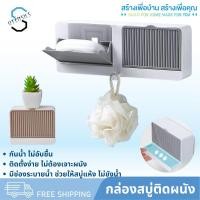 ราคา กล่องสบู่ กล่องสบู่ติดผนัง กล่องสบู่พลาสติก แบบติดผนัง ไม่ต้องเจาะรู (53064608325)