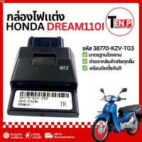 ราคา กล่องไฟ ECU สีดำ Honda Dream110i ปลดรอบ ฮอนด้า ซูเปอร์คัพ ดรีม110i เดินหอบ กล่องหมก รอบมาไว ST (56514452372)