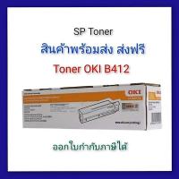 ราคา Toner OKI B412 ตลับหมึกโทนเนอร์สีดำ (A0092437) (28284146918)