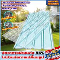 ราคา 【จัดส่งจากไทย】หลังคาใส แผ่นหลังคา หลังคาไวนิล ความหนาสองชั้น 1.2 mm โปร่งแสงมากขึ้น (28467448144)