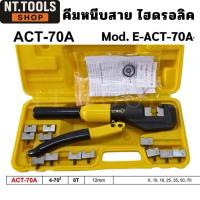 ราคา ออกใบกำกับภาษีได้ คีมย้ำหางปลาไฮดรอลิค รุ่น ACT-70A หรือ Mod. E-ACT-70A (28340283028)