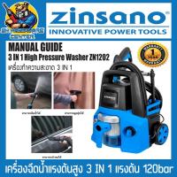 ราคา เครื่องอัดฉีด ล้างรถ 3 IN 1 แรงดันสูง 120bar ฉีดน้ำ เปาฝุ่น ดูดฝุ่น ทั้งแห้งและเปียก ZINSANO ZN1202 (8285154226)