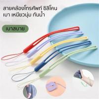 ราคา GOODสายคล้องโทรศัพท์มือถือ แบบซิลิโคน สำหรับมือถือ กล้อง USB แฟลชไดรฟ์(เรียบ) สายคล้องโทรศัพท์ สายรัดข้อมือแบบซิลิโคน (40711575424)