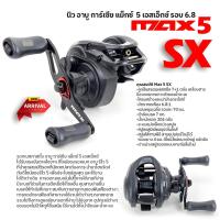 ราคา รอก ABU GARCIA MAX 5 SX (18361824380)
