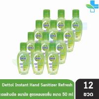 ราคา Dettol เดทตอล เจลล้างมืออนามัย 50 มล [12 ขวด] KK 5120 Instant Hand Soap Sanitizer 50ml สูตรหอมสดชื่นผสมอโลเวล่า (25613576625)