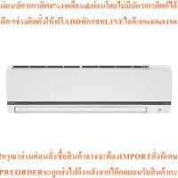 ราคา DAIKINแอร์ติดผนังSmart Series24200BTU Inverterรุ่นFTKC28WV2S9สินค้าใหม่ต้องสั่งเบิกศูนย์แท้ๆ100%PREORDERฟรีSOUNDBARลำโพง (46857249554)