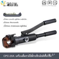 ราคา Pinchen เครื่องตัดลวดสลิง CPC-20A กรรไกรตัดสายไฮดรอลิก คีมตัดสายไฟ คีมตัดเหล็กเส้น เครื่องตัดสายไฟ (45717336016)