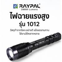 ราคา ไฟฉายแรงสูง RAYPAL รุ่น 1012 XML-T6 28000 Lumens พร้อมแบตเตอรี่ 18650 2 ก้อน + แท่นชาร์จ ไฟฉาย LED พกพา (43233876443)
