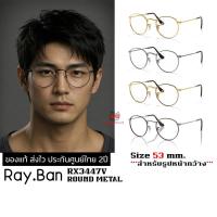 ราคา กรอบแว่นสายตา RayBan RX3447V ROUND METAL Size 53 mm. (สำหรับรูปหน้ากว้าง) ของแท้ ส่งไว ประกันศูนย์ไทย 2ปี ดูแลหลังการ... (47766590746)