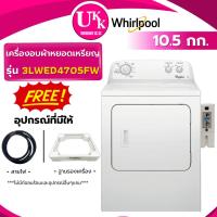 ราคา WHIRLPOOL เครื่องอบผ้า+กล่องหยอดเหรียญ รุ่น 3LWED4705FW ขนาด 10.5 กก. สีขาว Non-Inverter ( รับประกันศูนย์ 5 ปี ) (2457965932)