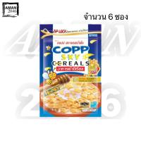ราคา คอปป สกาย อาหารเช้าซีเรียล รสน้ำผึ้ง ขนาด 70 กรัม จำนวน 6 ซอง (6005887187)