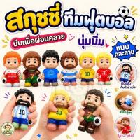 ราคา สกุชชี่นักบอล Squishy ของเล่นบีบนุ่ม ของเล่นของขวัญสำหรับเด็ก หลากหลายแบบ ของเล่นบีบคลายเครียด สกุชชี่ (49862520559)