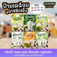 ราคา ป้ายน้ำมะพร้าวสด น้ำมะพร้าวปั่นนมสด ป้ายเคลือบพลาสติกใสกันน้ำ แบบสำเร็จ พร้อมจัดส่ง ขนาด A4 A3 (57467348389)