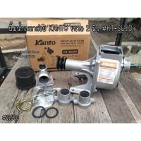 ราคา ปั๊มน้ำเพลาลอย KANTO ขนาด 2 นิ้ว #KT-SU50 (7738371619)
